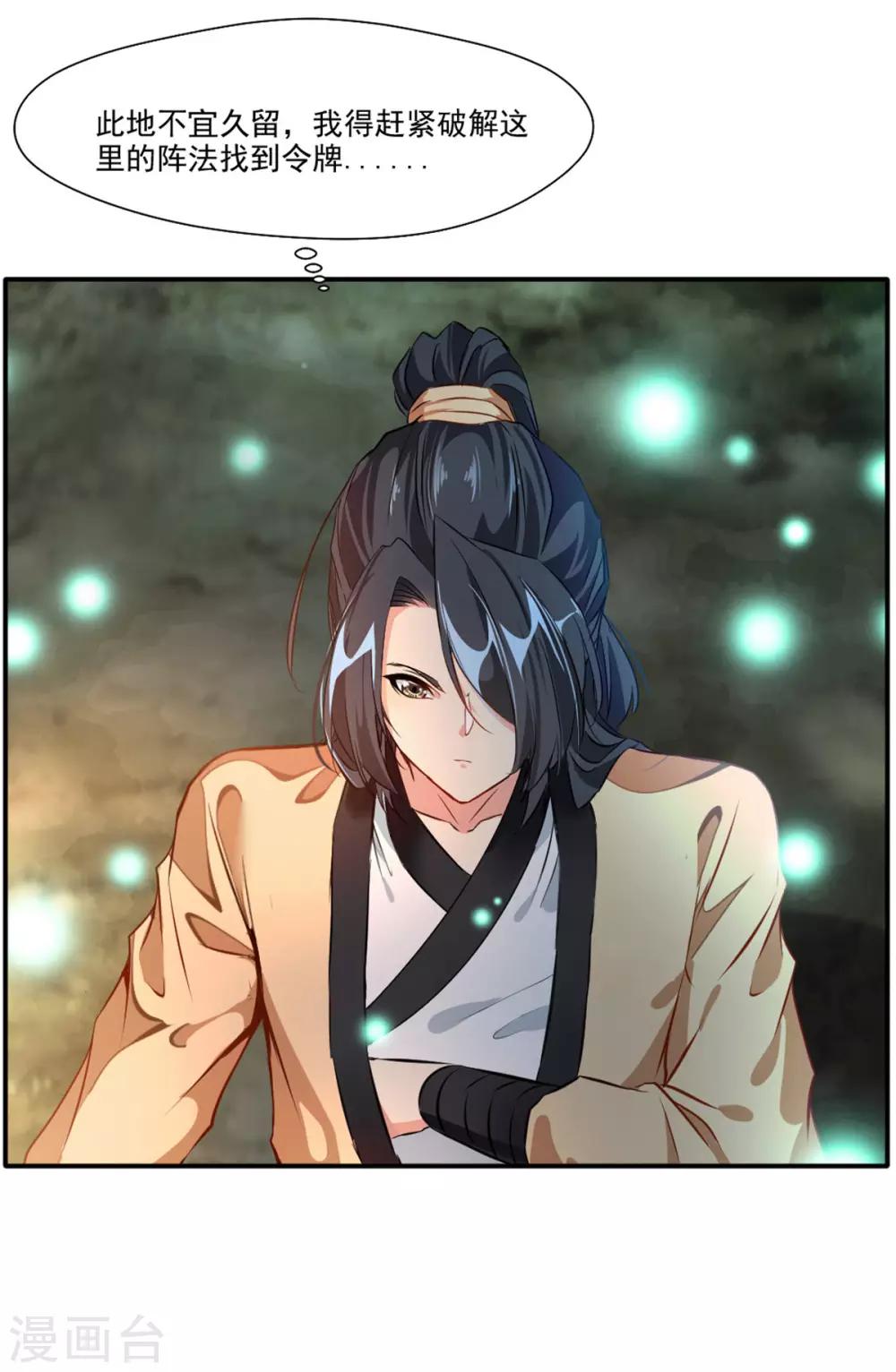 《绝世古尊》第39话 诶？诶！诶！！！ 第8页