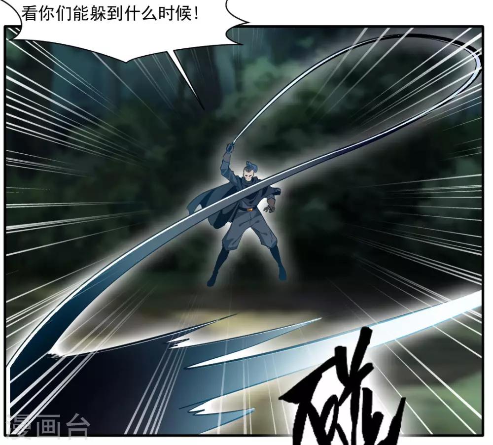 《绝世古尊》第36话 空手碎白刃！ 第15页