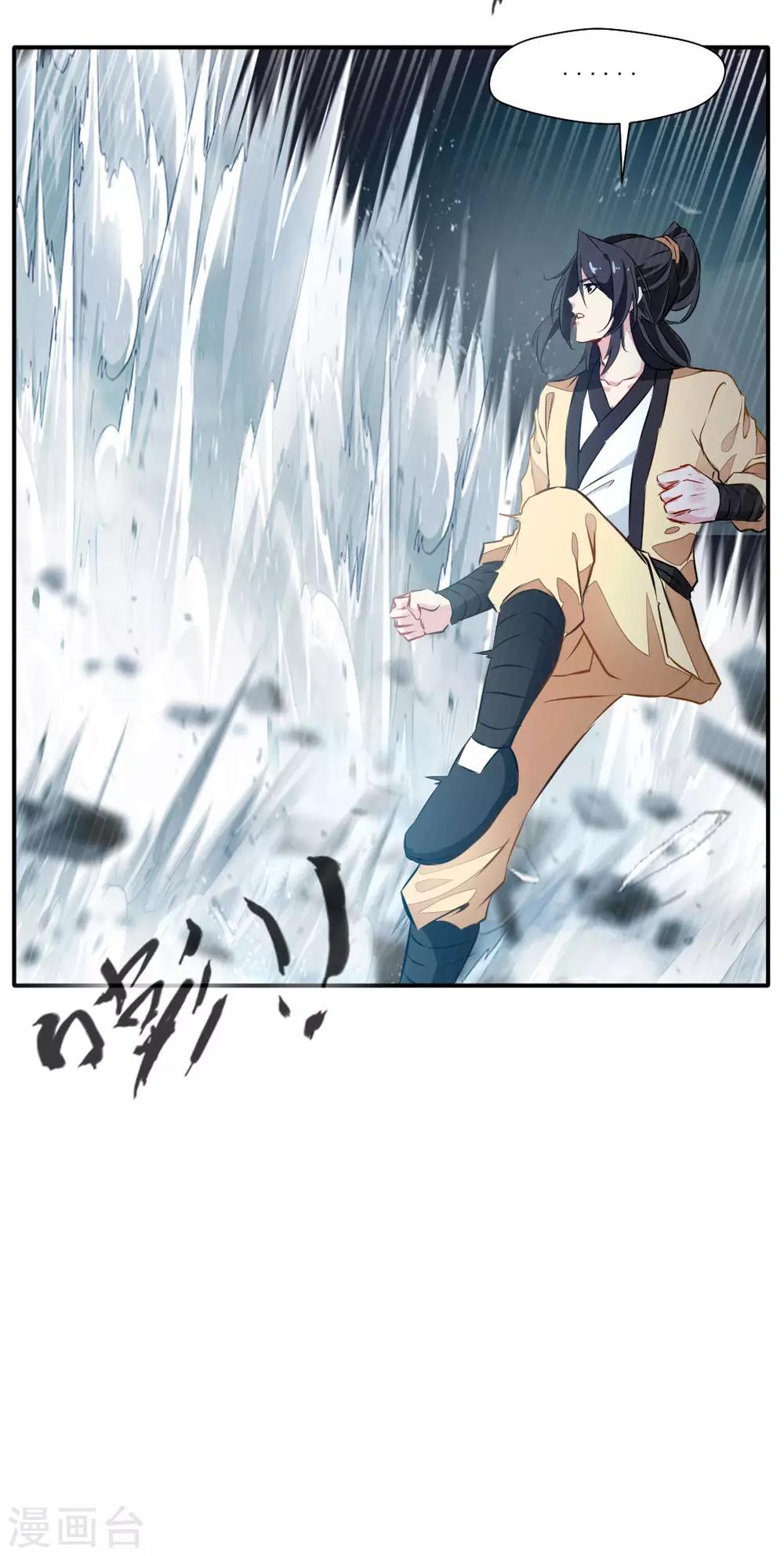 《绝世古尊》第36话 空手碎白刃！ 第17页