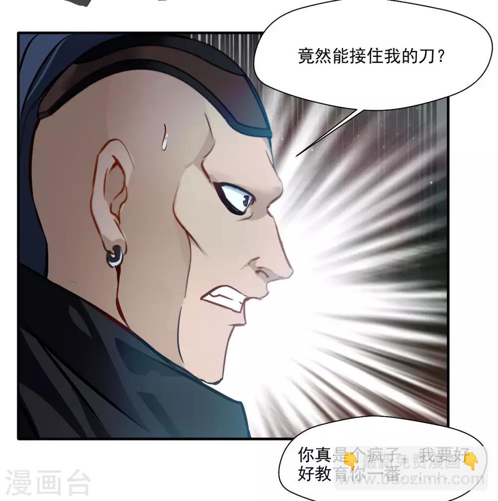 《绝世古尊》第36话 空手碎白刃！ 第24页