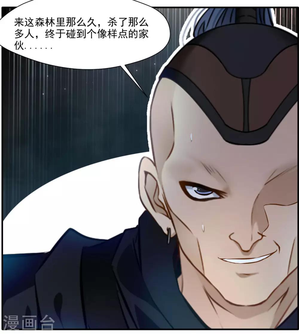 《绝世古尊》第36话 空手碎白刃！ 第28页