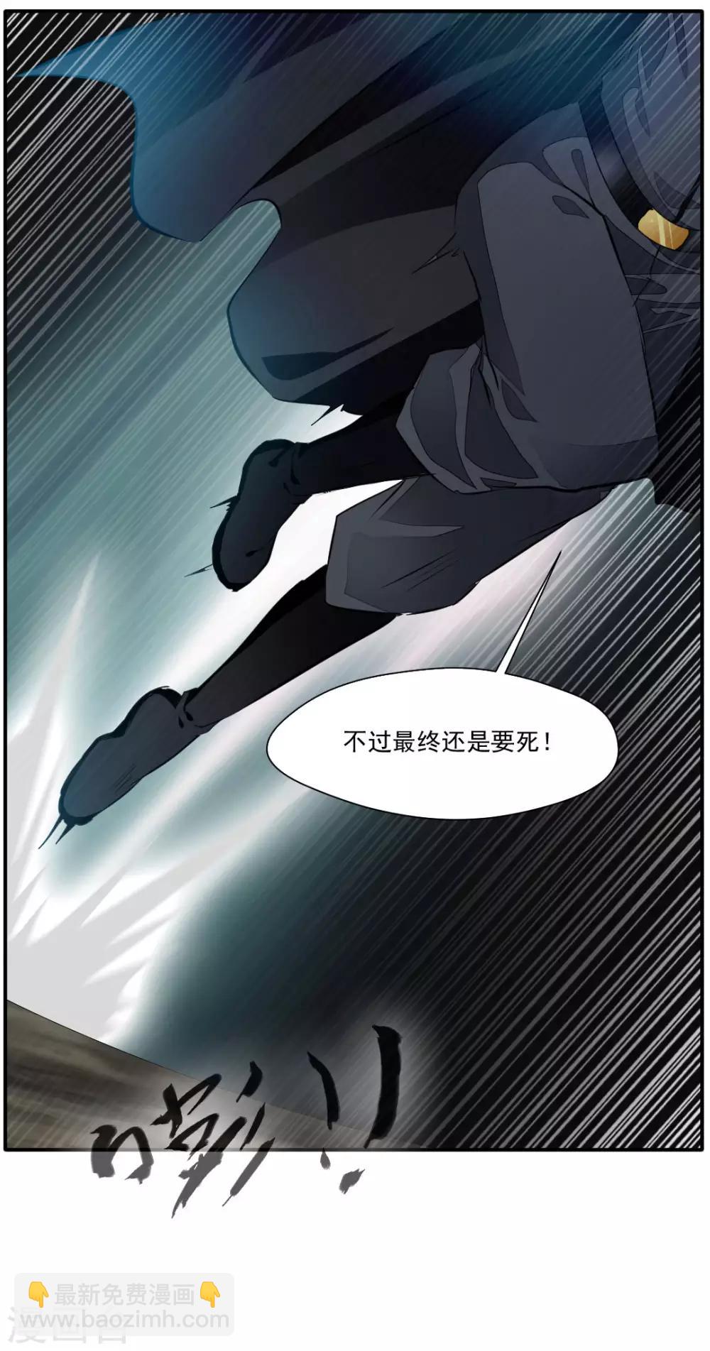 《绝世古尊》第36话 空手碎白刃！ 第29页