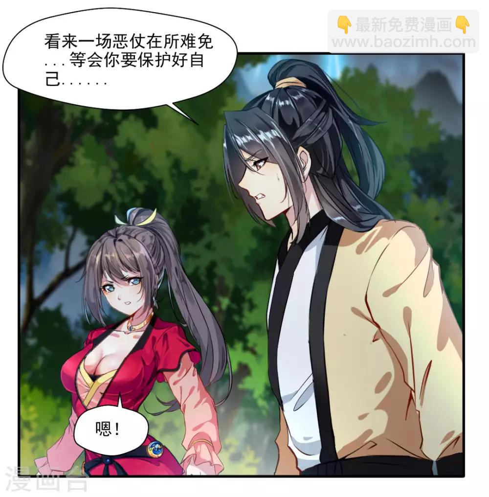 《绝世古尊》第36话 空手碎白刃！ 第3页