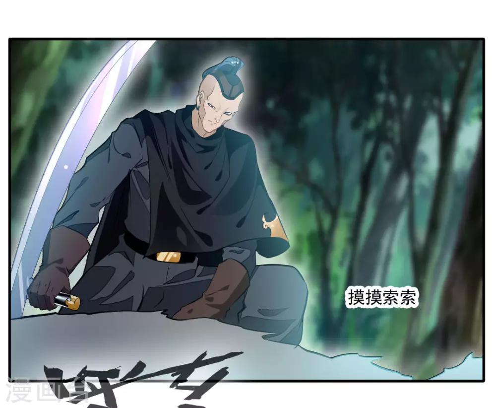 《绝世古尊》第36话 空手碎白刃！ 第4页