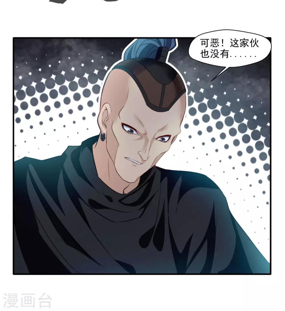 《绝世古尊》第36话 空手碎白刃！ 第5页