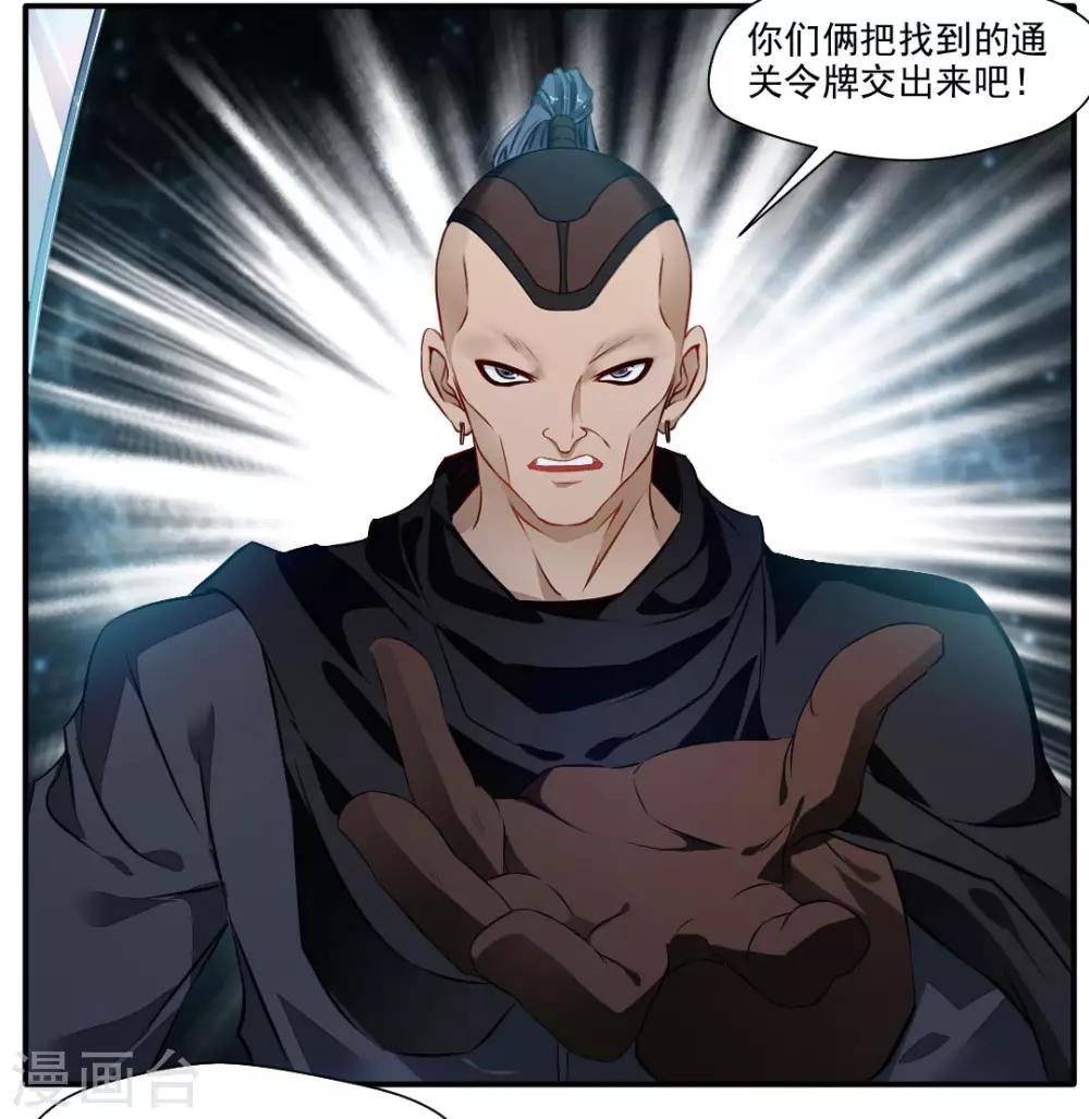 《绝世古尊》第36话 空手碎白刃！ 第7页