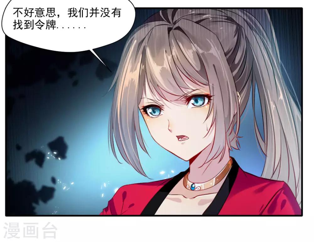 《绝世古尊》第36话 空手碎白刃！ 第8页
