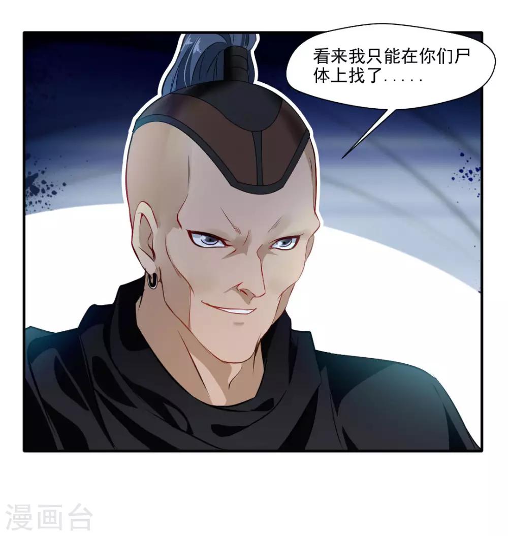 《绝世古尊》第36话 空手碎白刃！ 第9页