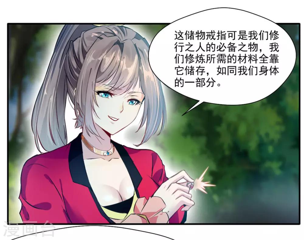 《绝世古尊》第38话 聚灵阵 第10页