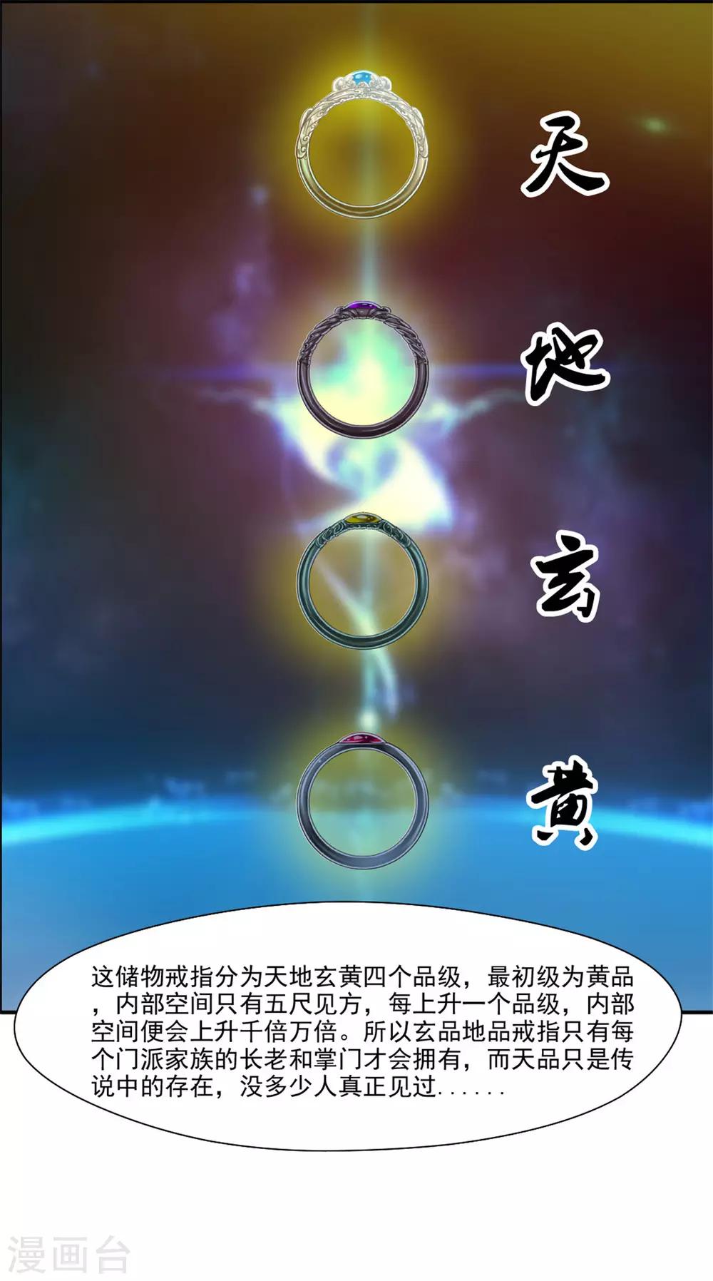 《绝世古尊》第38话 聚灵阵 第13页