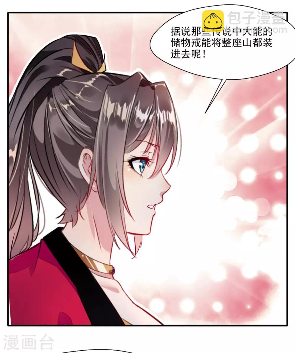 《绝世古尊》第38话 聚灵阵 第14页