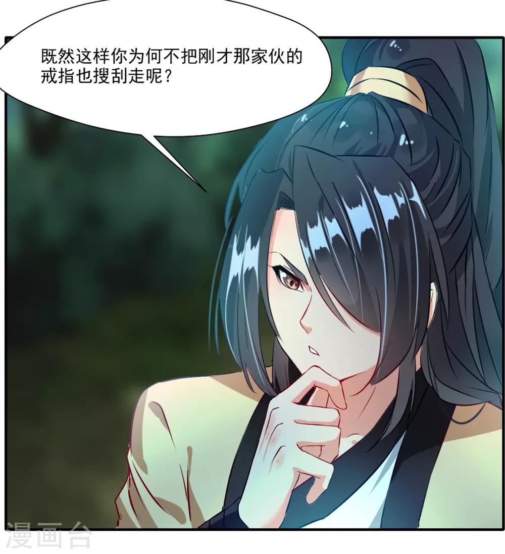 《绝世古尊》第38话 聚灵阵 第15页