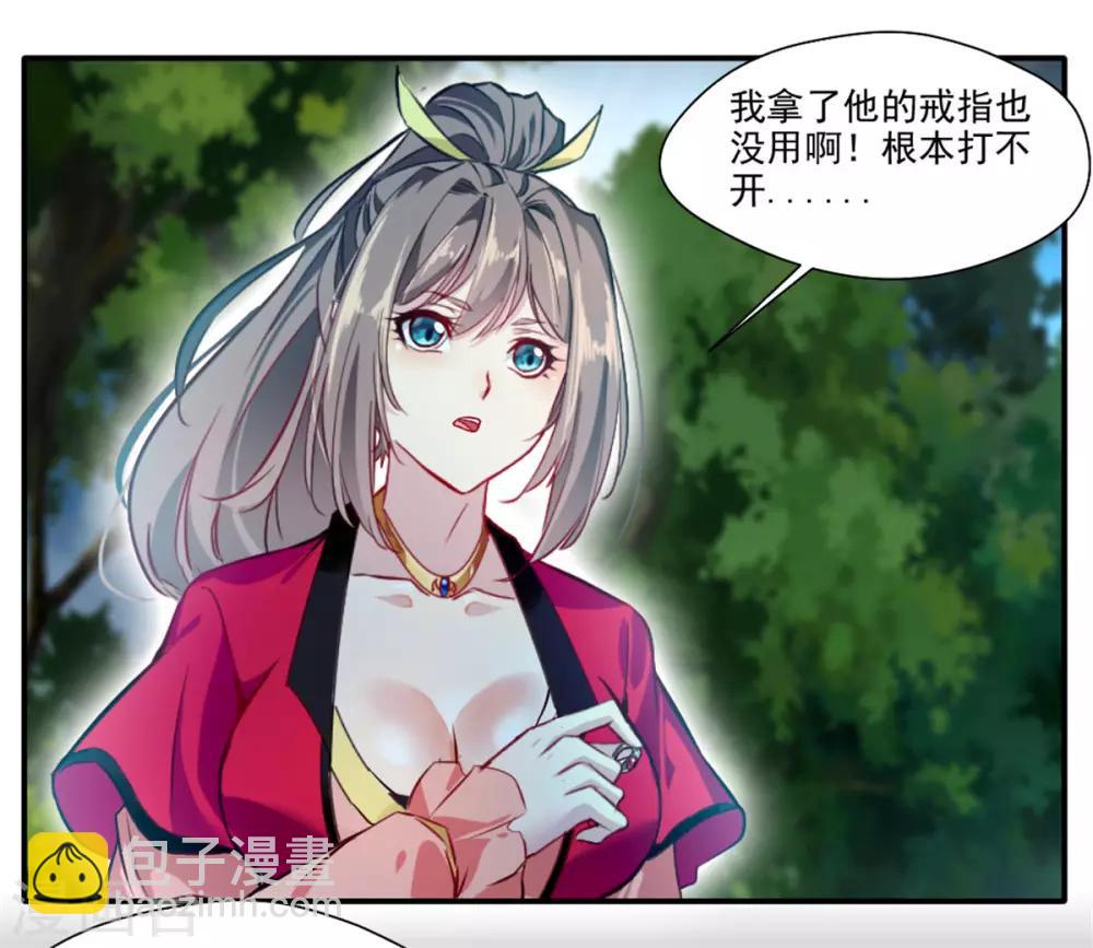 《绝世古尊》第38话 聚灵阵 第16页