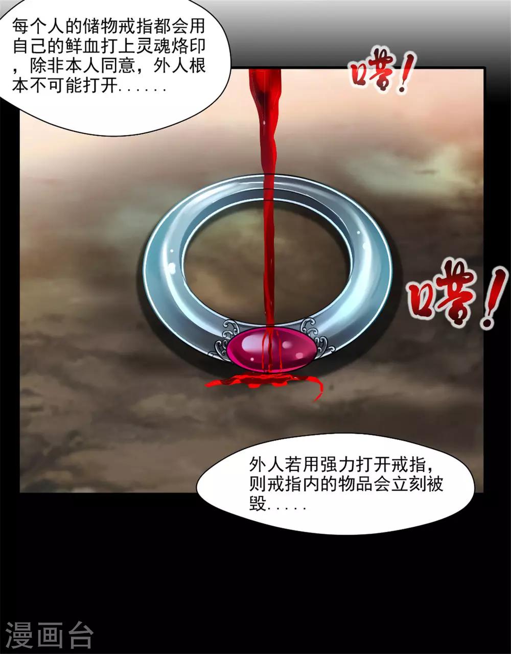 《绝世古尊》第38话 聚灵阵 第17页