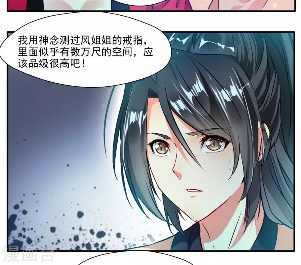 《绝世古尊》第38话 聚灵阵 第19页