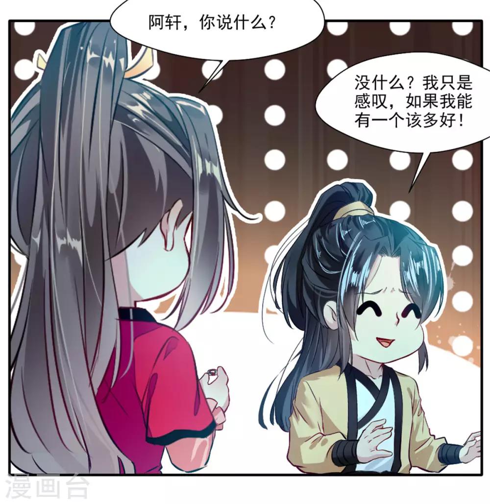 《绝世古尊》第38话 聚灵阵 第20页
