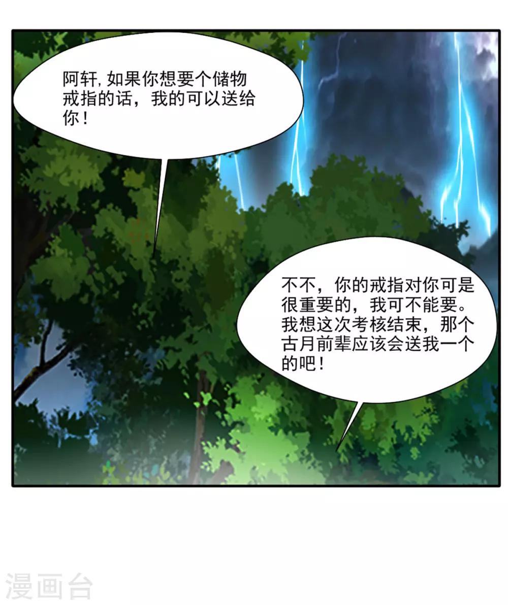 《绝世古尊》第38话 聚灵阵 第21页