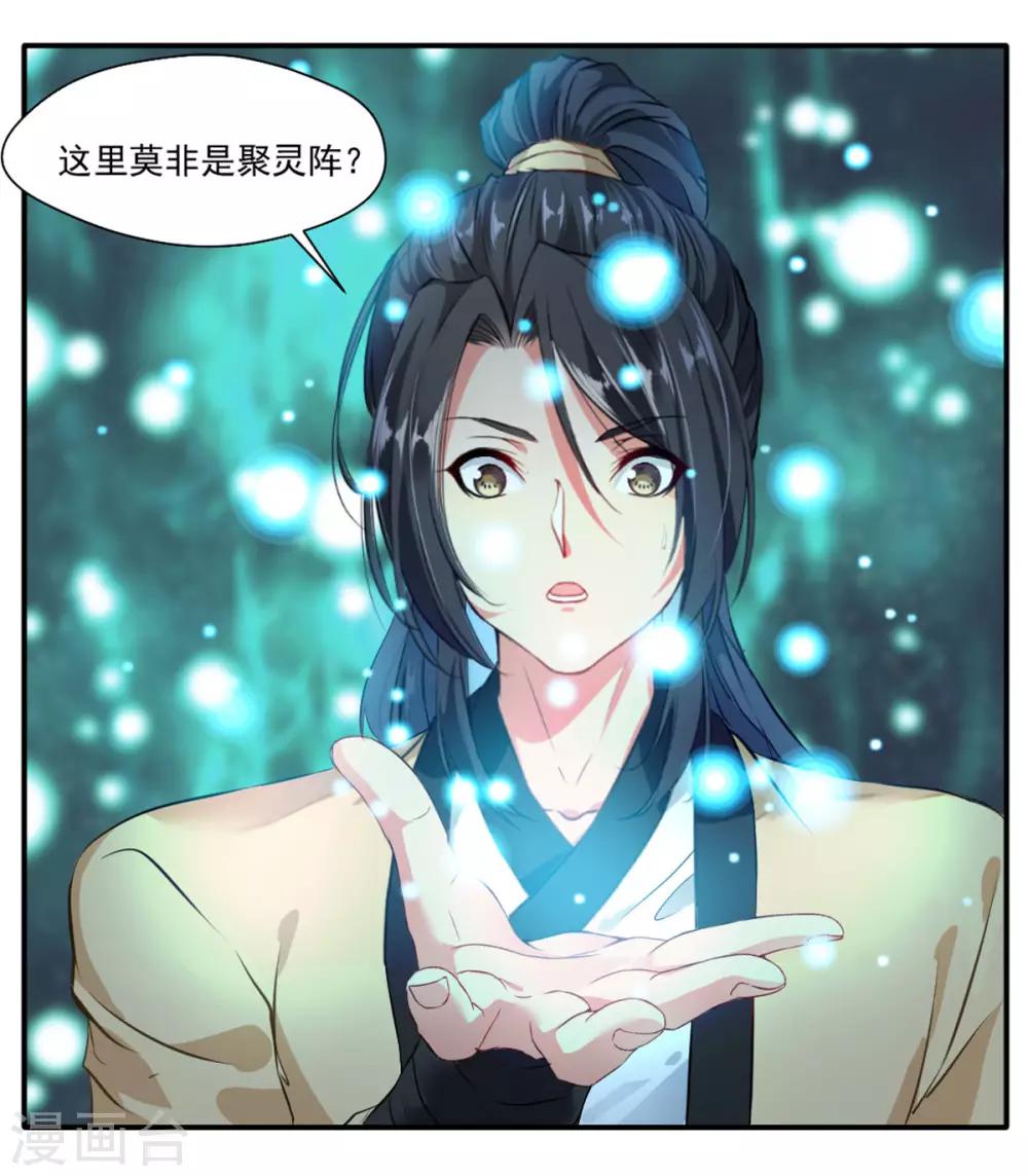 《绝世古尊》第38话 聚灵阵 第26页