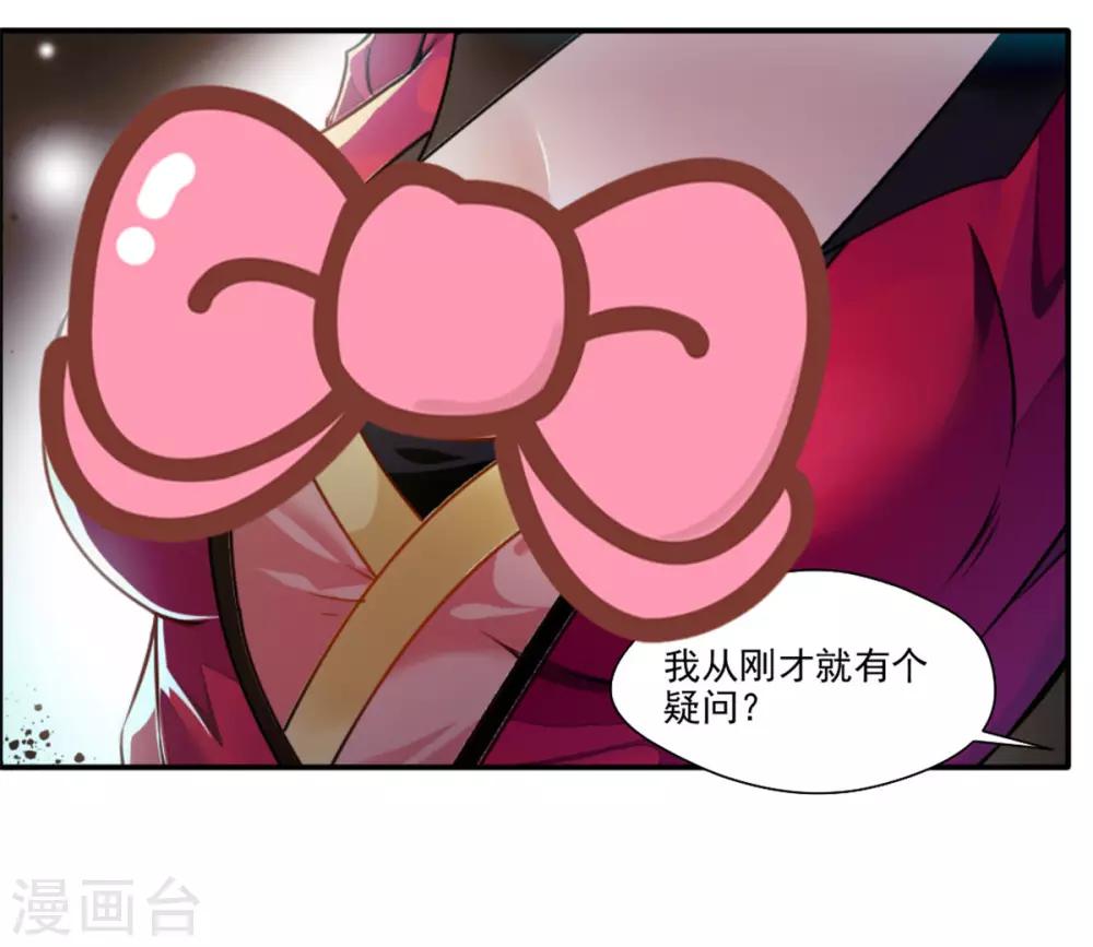 《绝世古尊》第38话 聚灵阵 第5页
