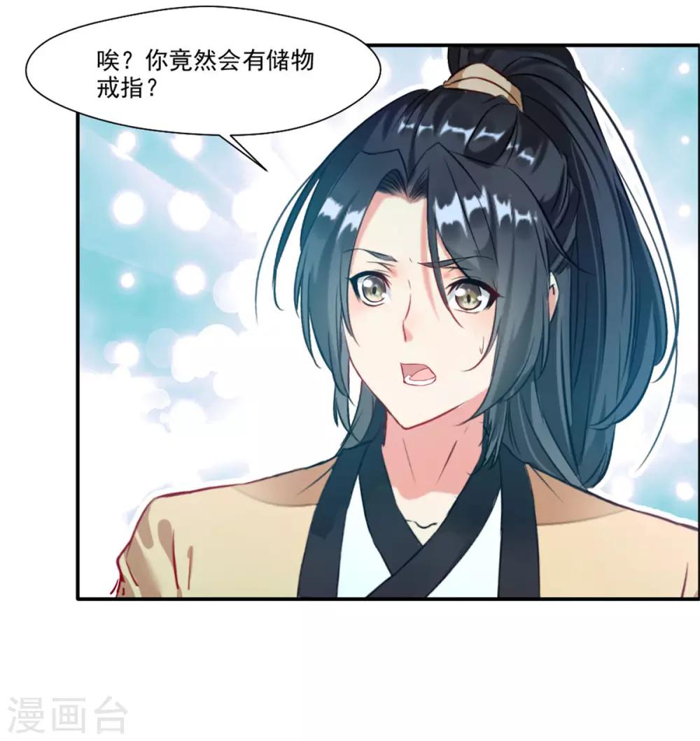 《绝世古尊》第38话 聚灵阵 第9页