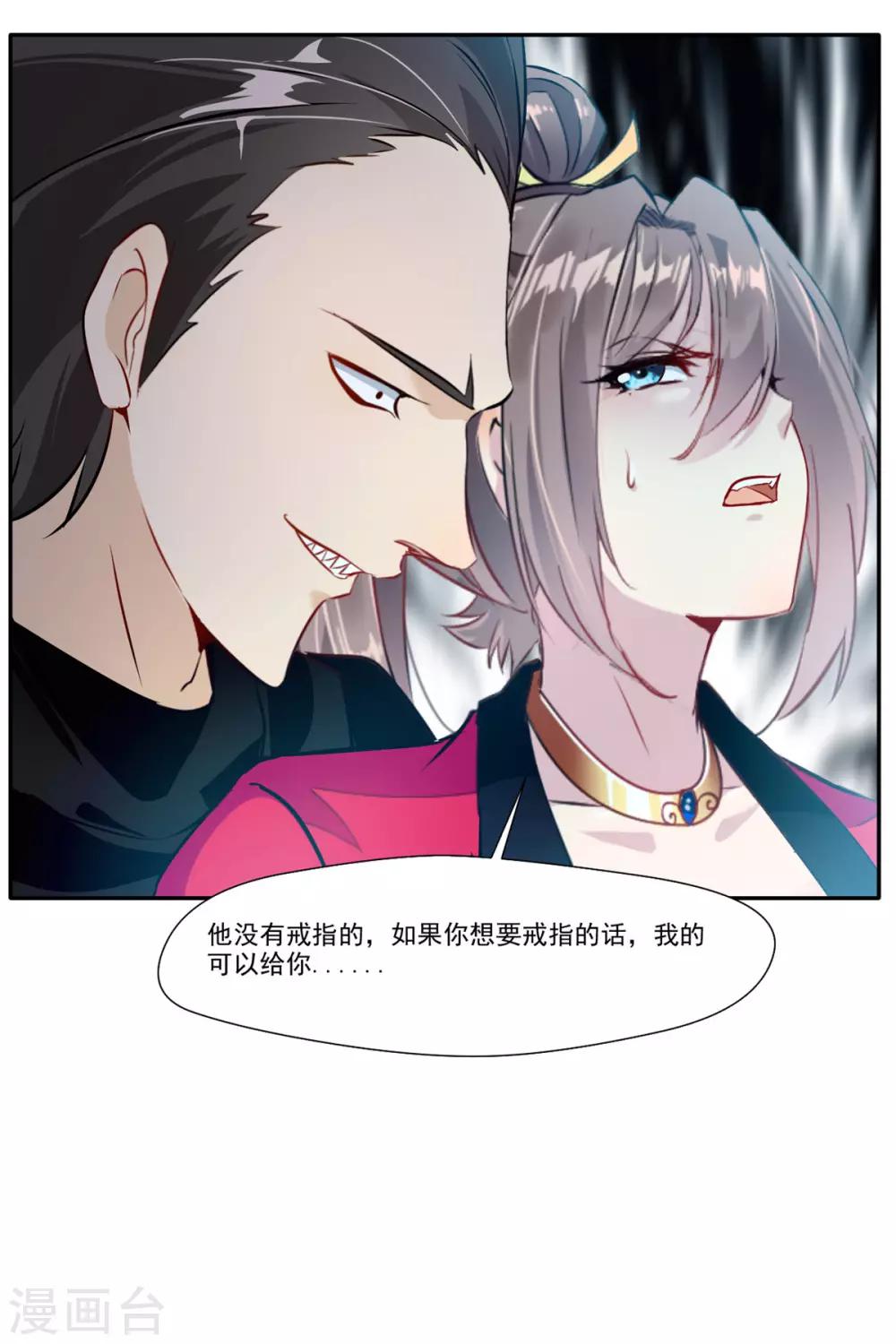 《绝世古尊》第40话 螳螂捕蝉黄雀在后 第20页