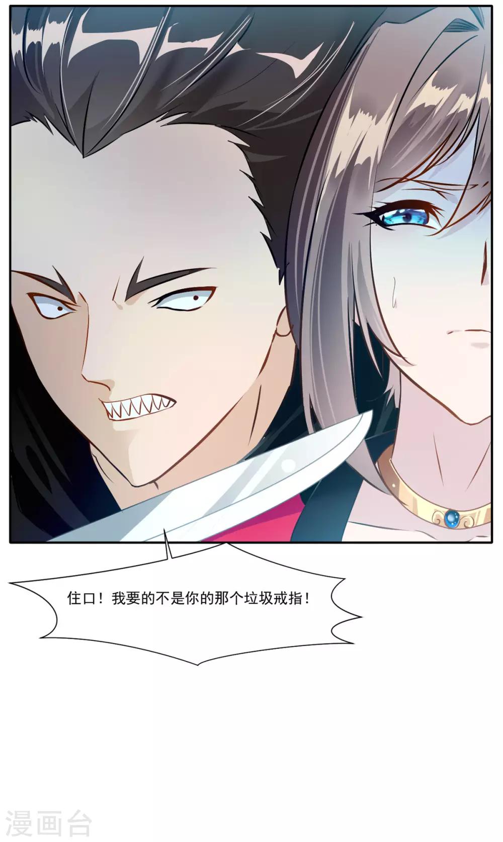 《绝世古尊》第40话 螳螂捕蝉黄雀在后 第21页
