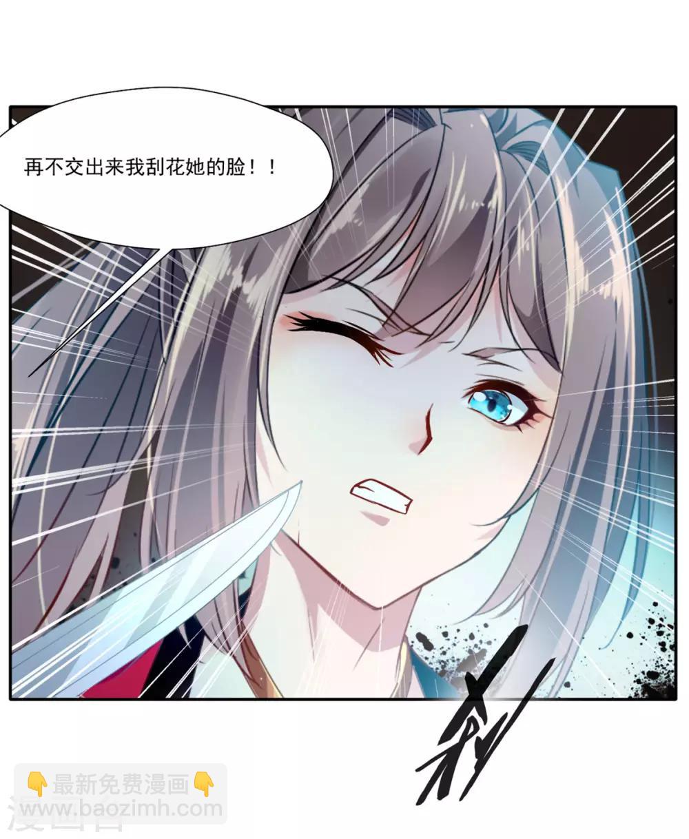 《绝世古尊》第40话 螳螂捕蝉黄雀在后 第22页