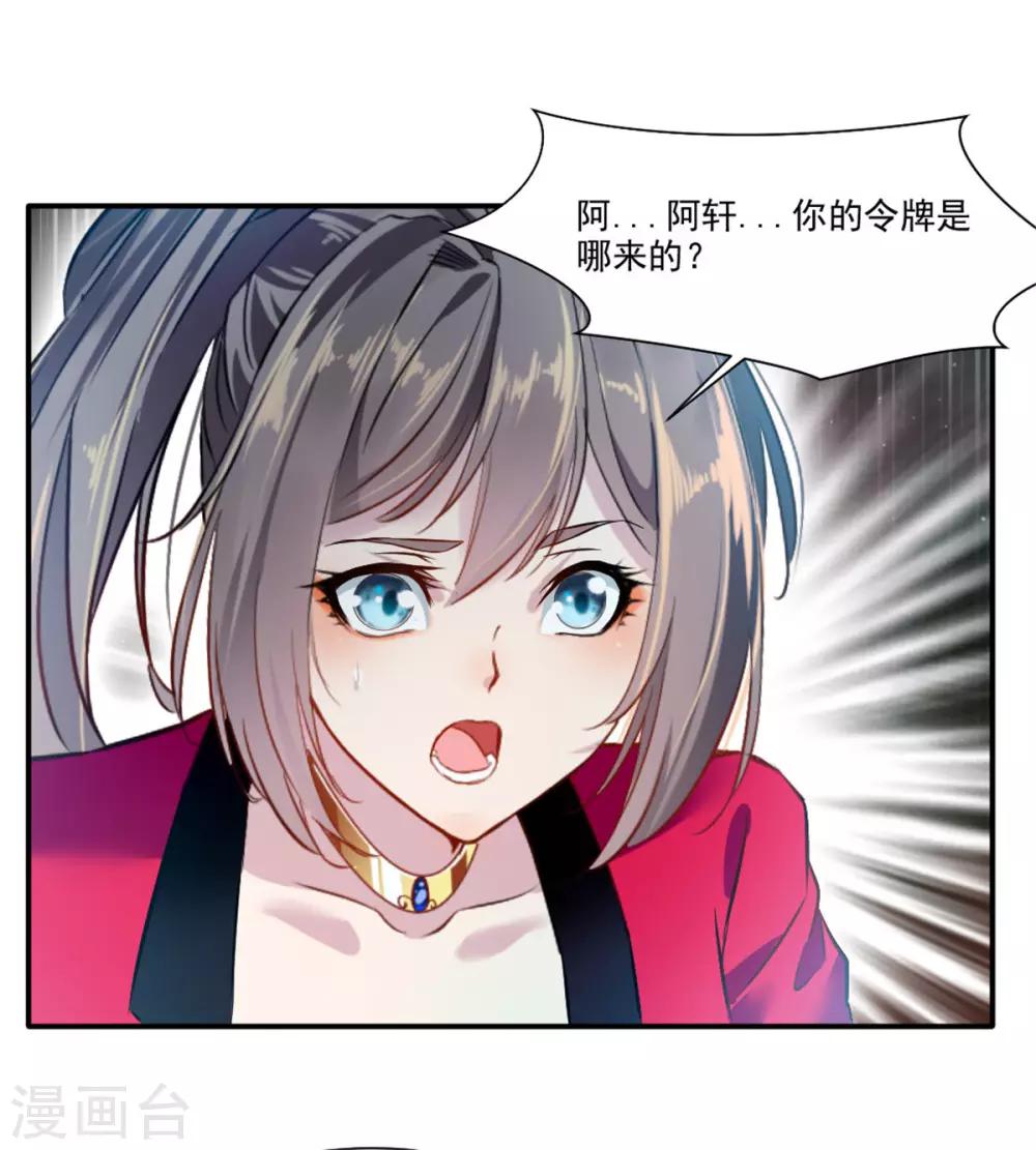 《绝世古尊》第40话 螳螂捕蝉黄雀在后 第4页