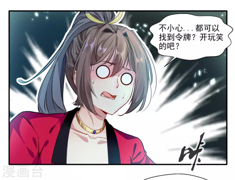 《绝世古尊》第40话 螳螂捕蝉黄雀在后 第6页