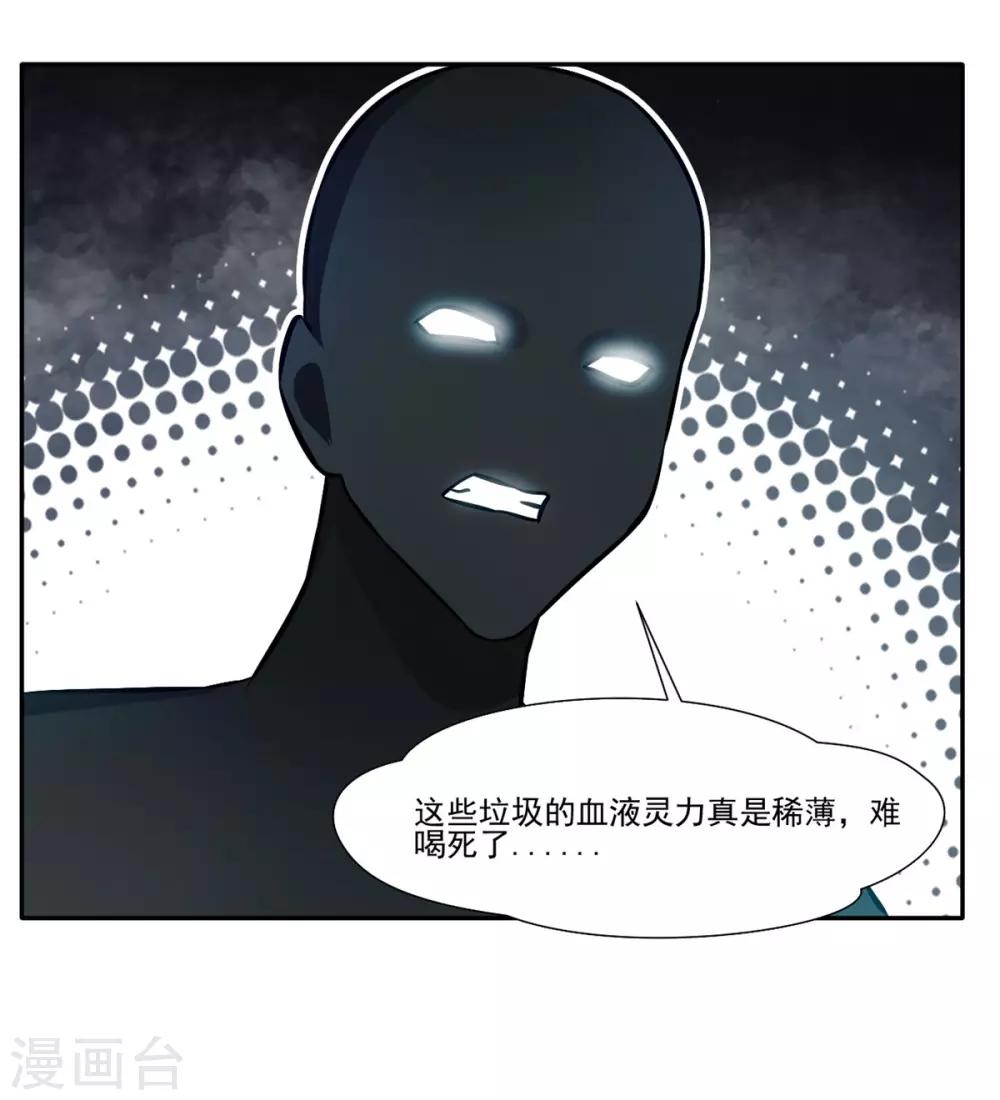 《绝世古尊》第41话 神秘黑衣人 第21页