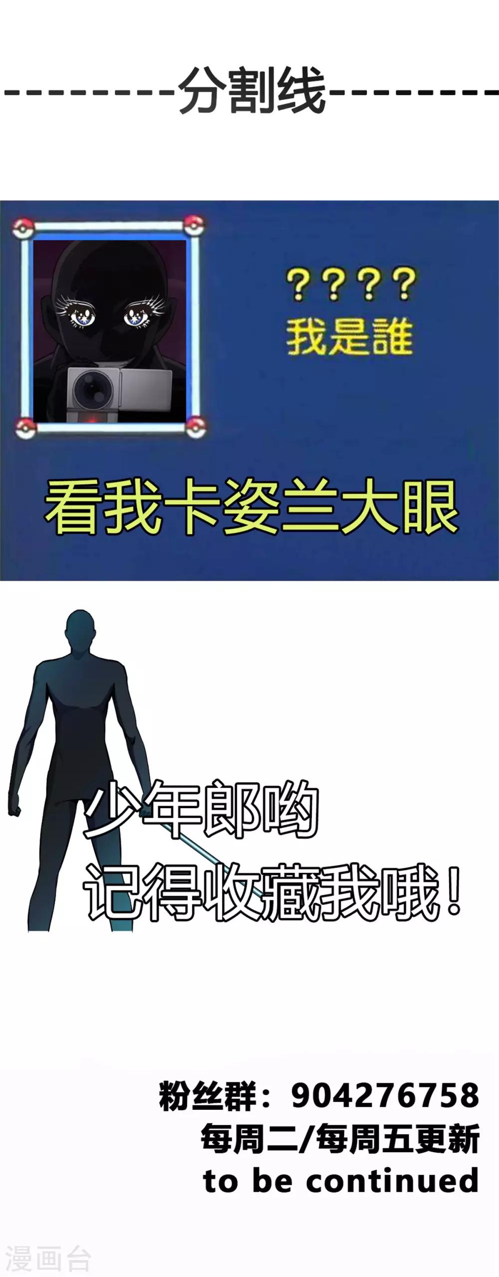 《绝世古尊》第41话 神秘黑衣人 第30页