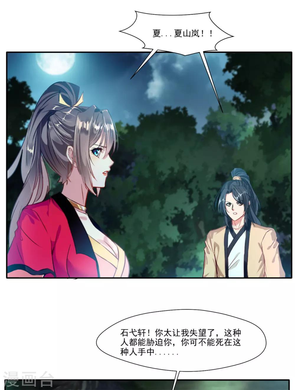 《绝世古尊》第41话 神秘黑衣人 第6页