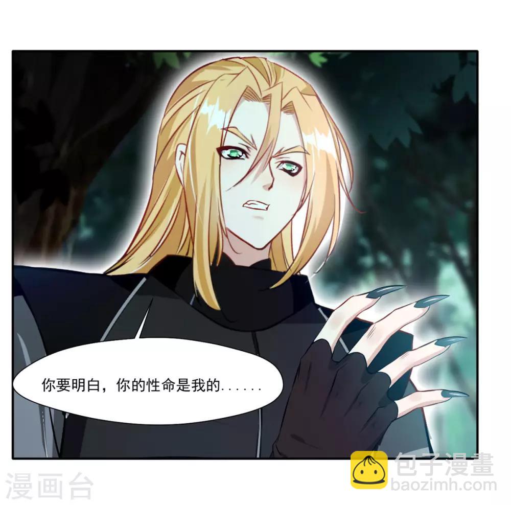 《绝世古尊》第41话 神秘黑衣人 第8页