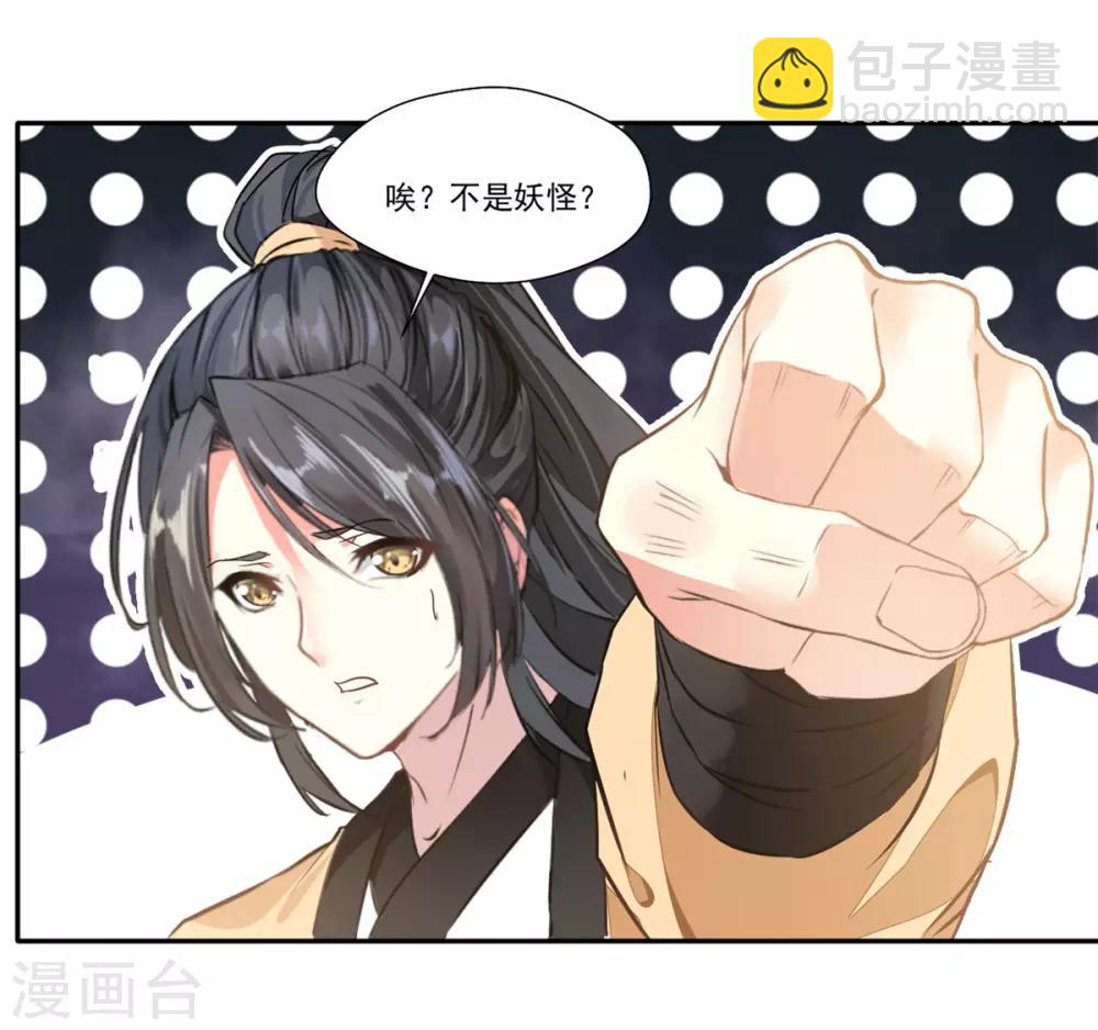 《绝世古尊》第43话 迷雾间的小屋 第16页