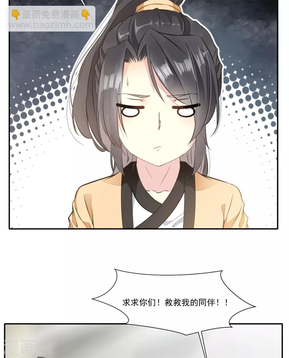 《绝世古尊》第43话 迷雾间的小屋 第18页