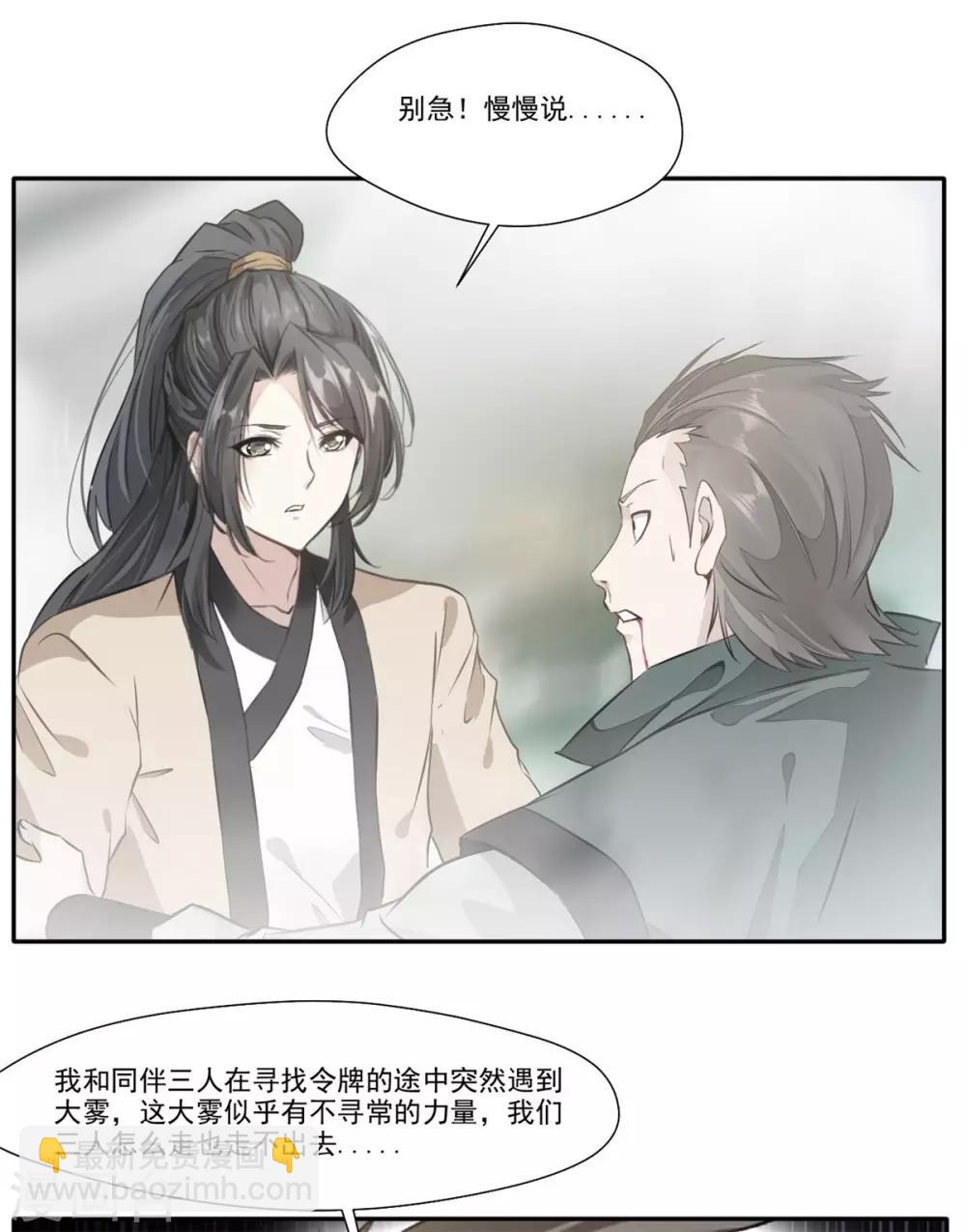 《绝世古尊》第43话 迷雾间的小屋 第20页