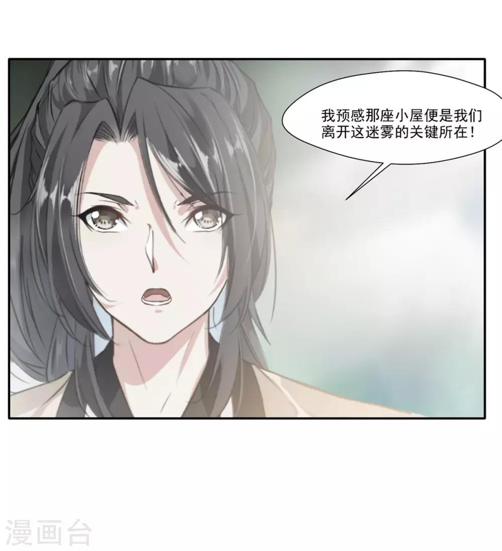 《绝世古尊》第43话 迷雾间的小屋 第26页