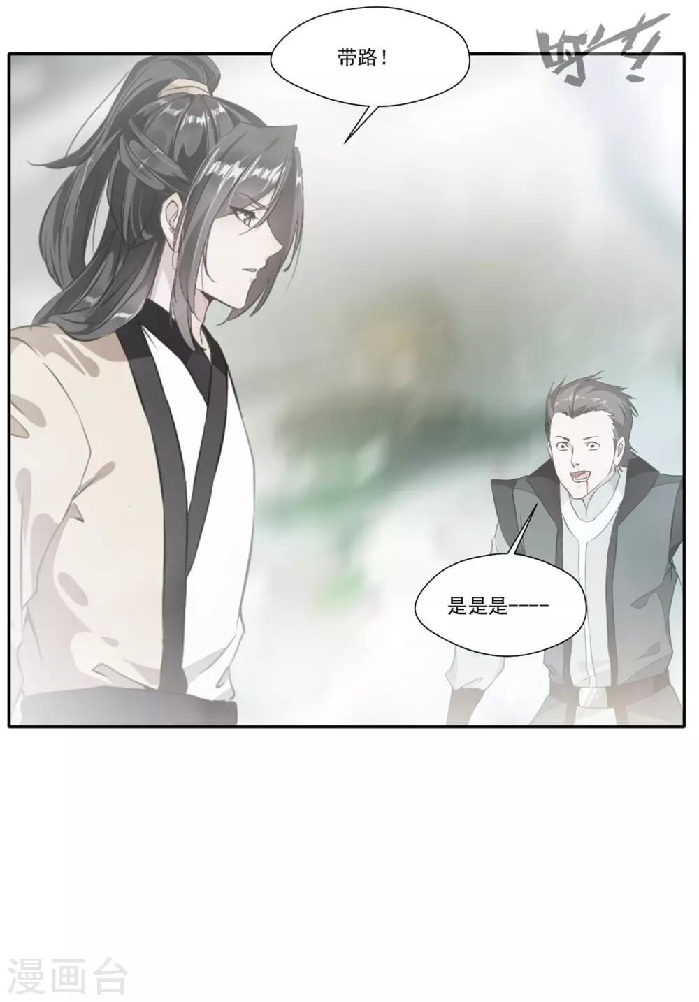 《绝世古尊》第43话 迷雾间的小屋 第27页