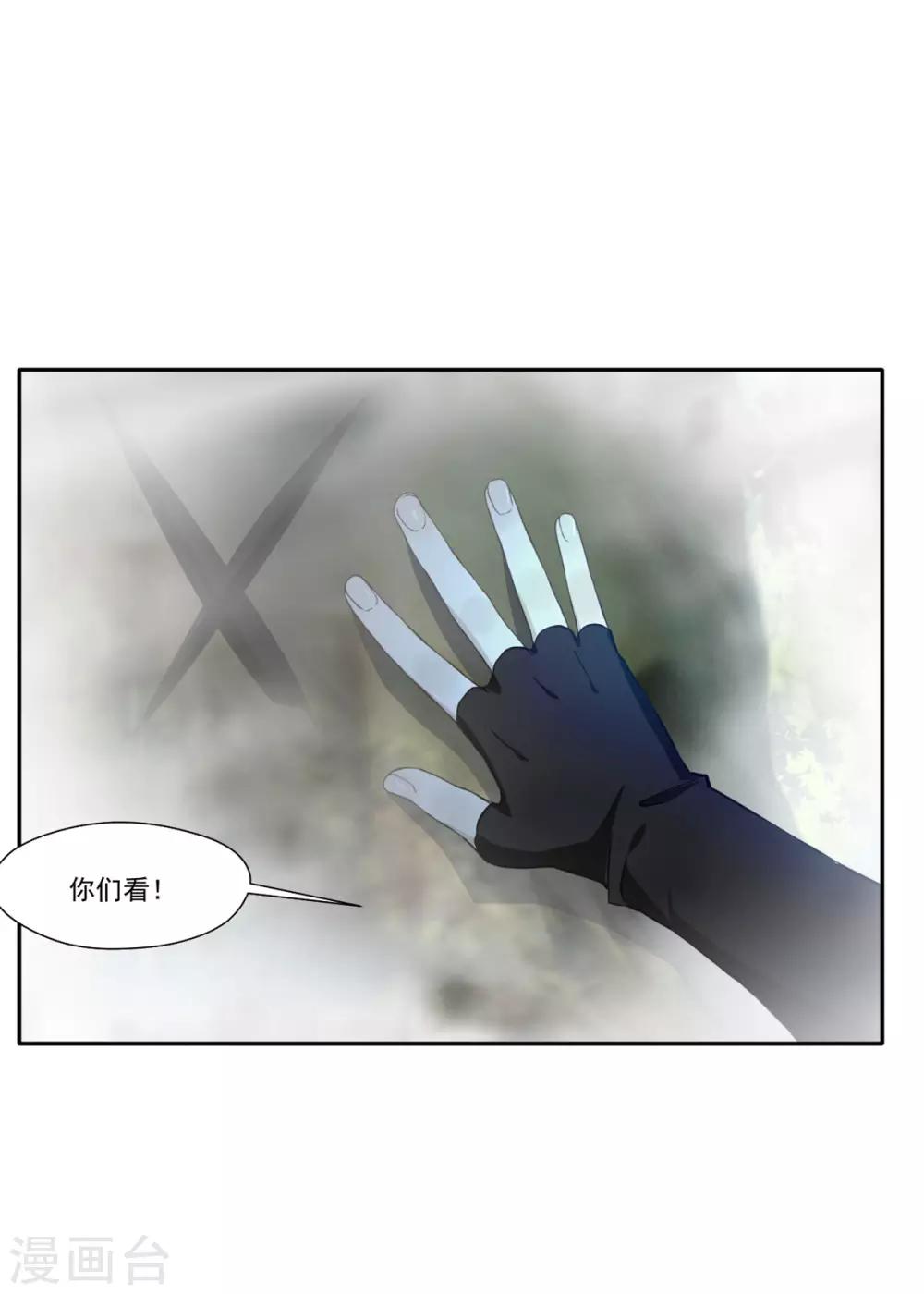 《绝世古尊》第43话 迷雾间的小屋 第2页
