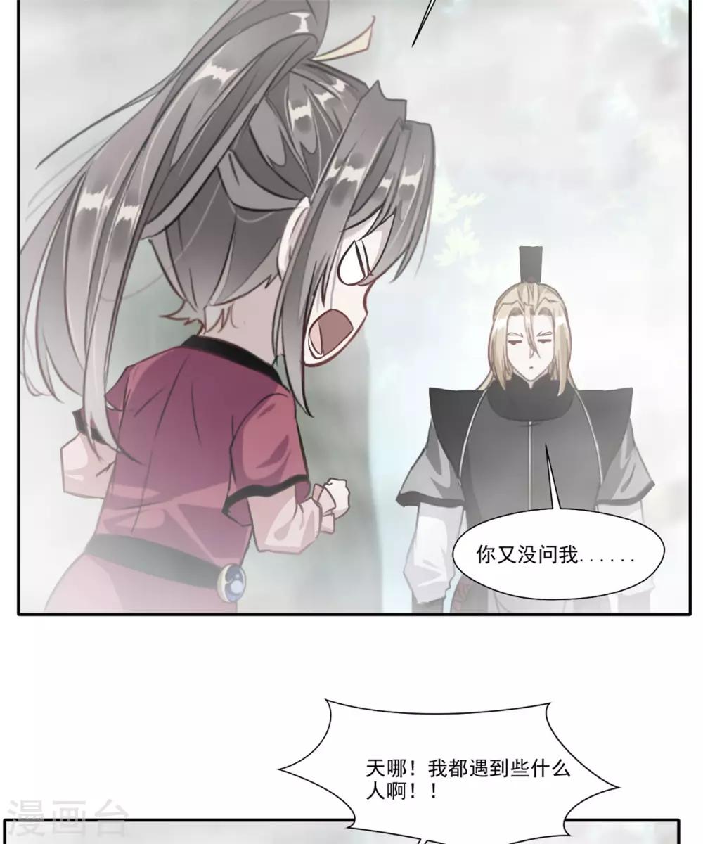《绝世古尊》第43话 迷雾间的小屋 第5页