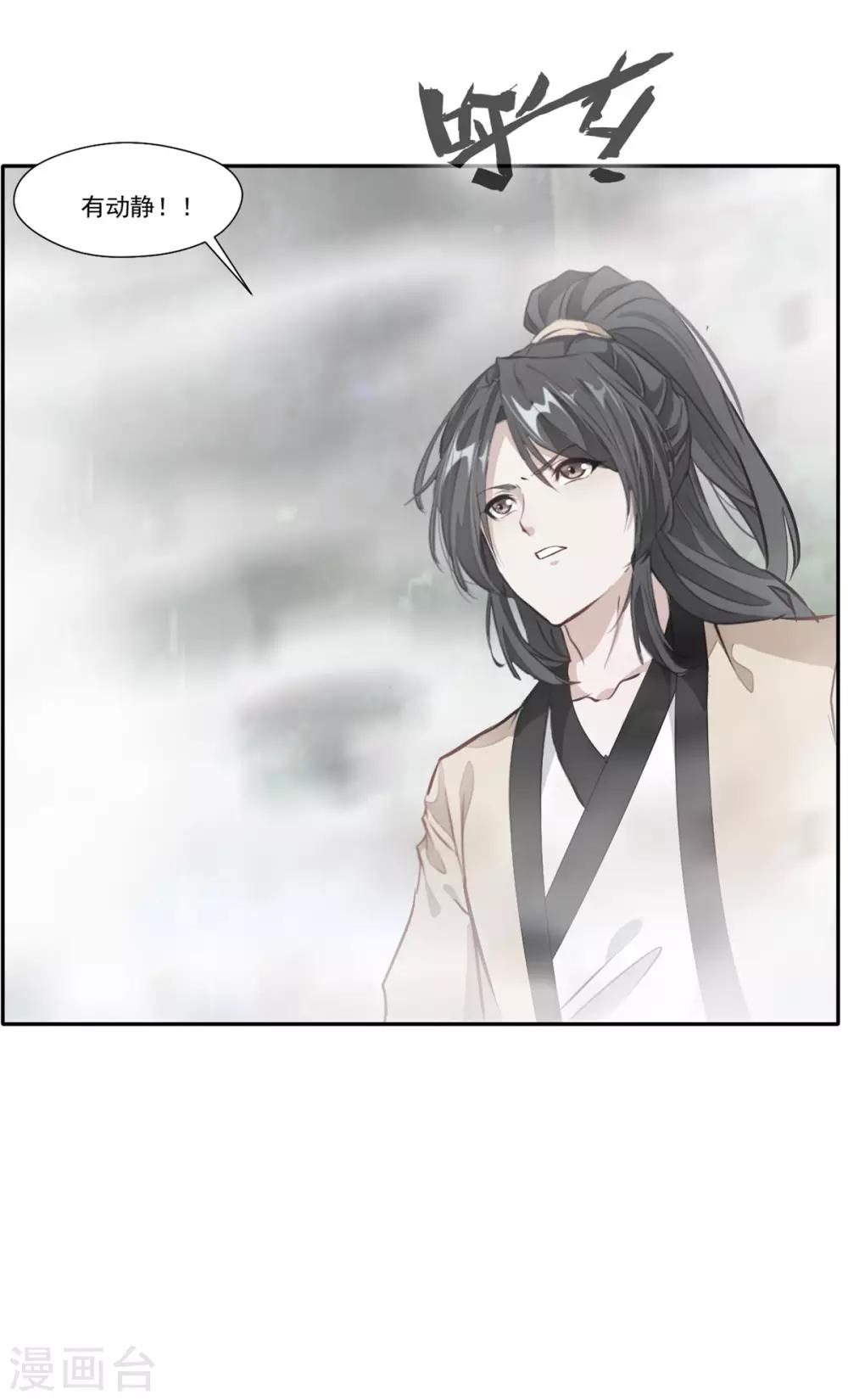 《绝世古尊》第43话 迷雾间的小屋 第7页
