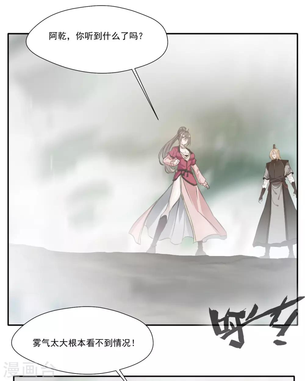 《绝世古尊》第43话 迷雾间的小屋 第8页