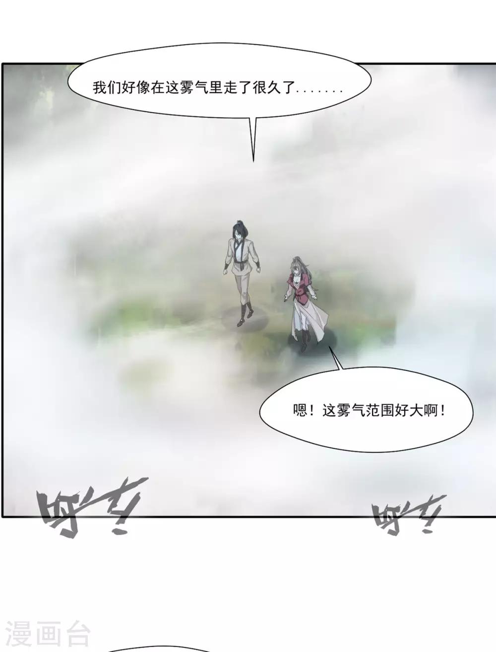 《绝世古尊》第42话 鬼打墙 第21页