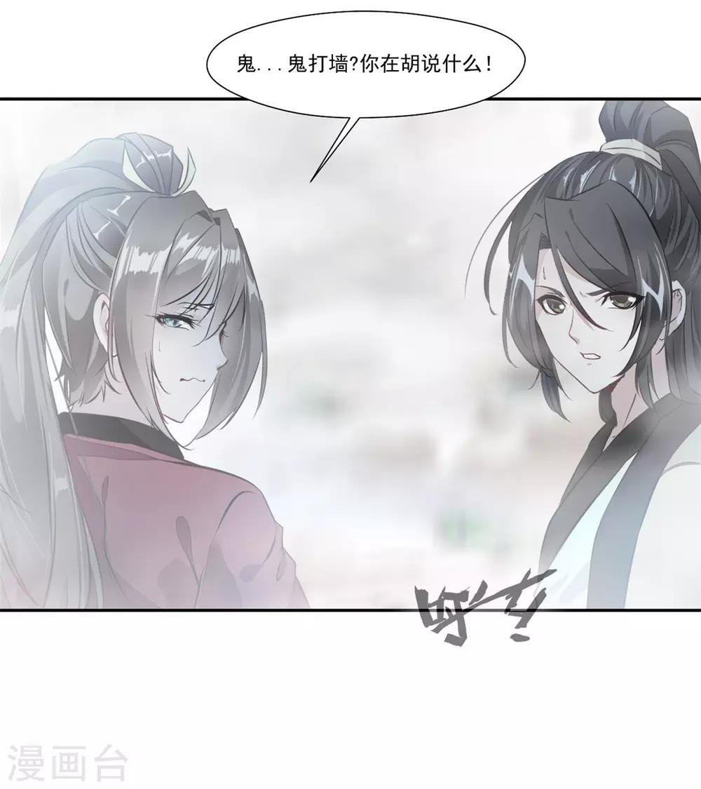 《绝世古尊》第42话 鬼打墙 第24页