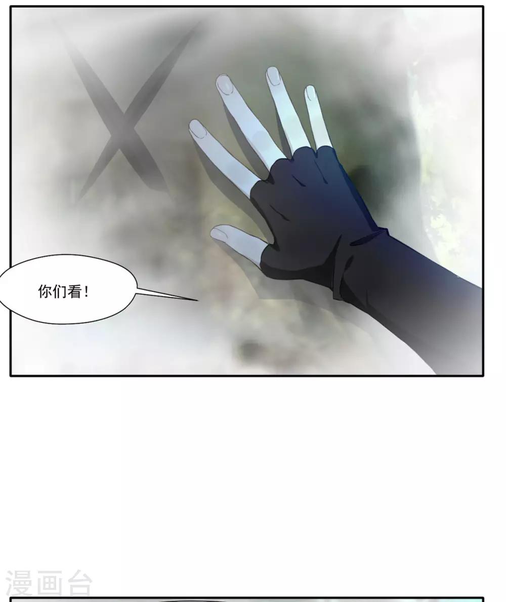 《绝世古尊》第42话 鬼打墙 第26页