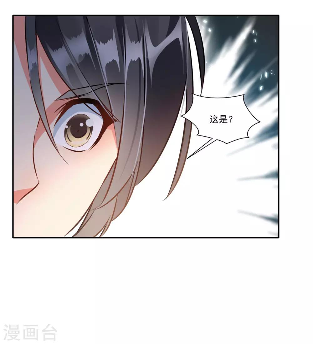 《绝世古尊》第44话 你..你们在做什么！ 第20页