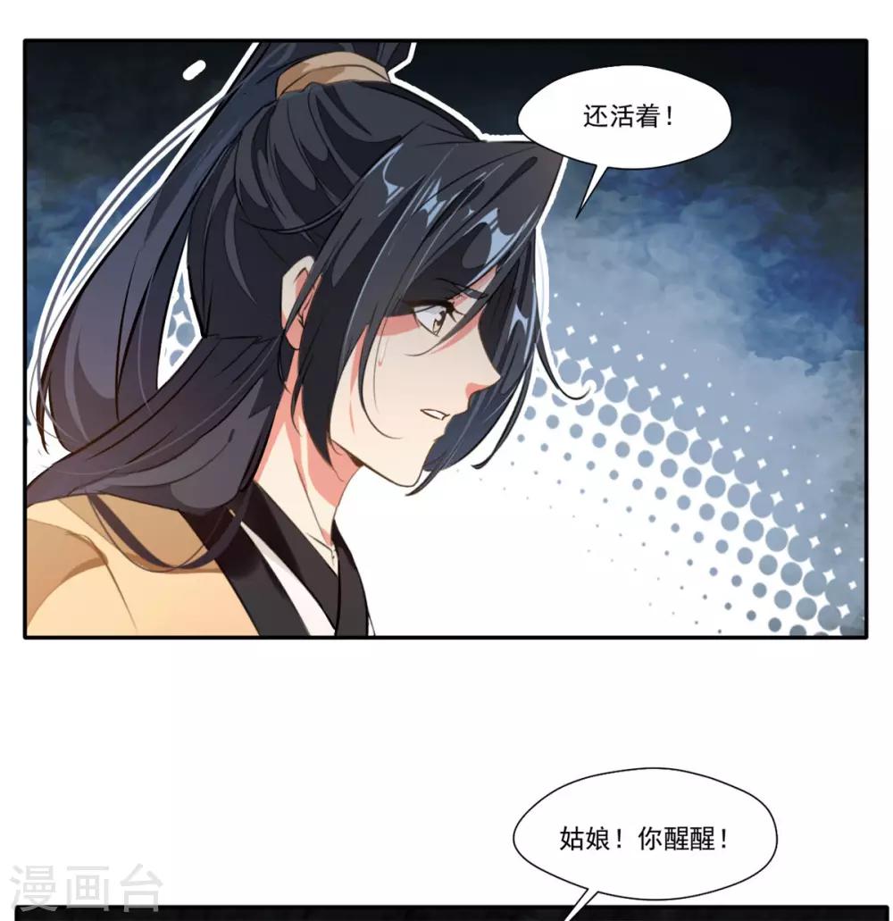 《绝世古尊》第44话 你..你们在做什么！ 第23页