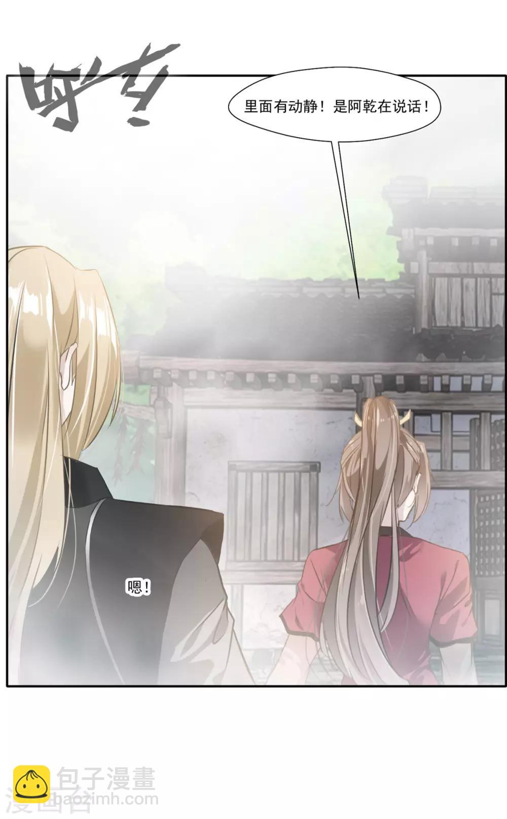 《绝世古尊》第44话 你..你们在做什么！ 第25页