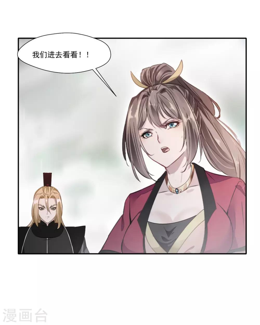 《绝世古尊》第44话 你..你们在做什么！ 第26页