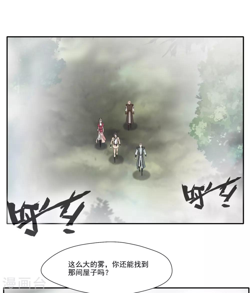《绝世古尊》第44话 你..你们在做什么！ 第2页